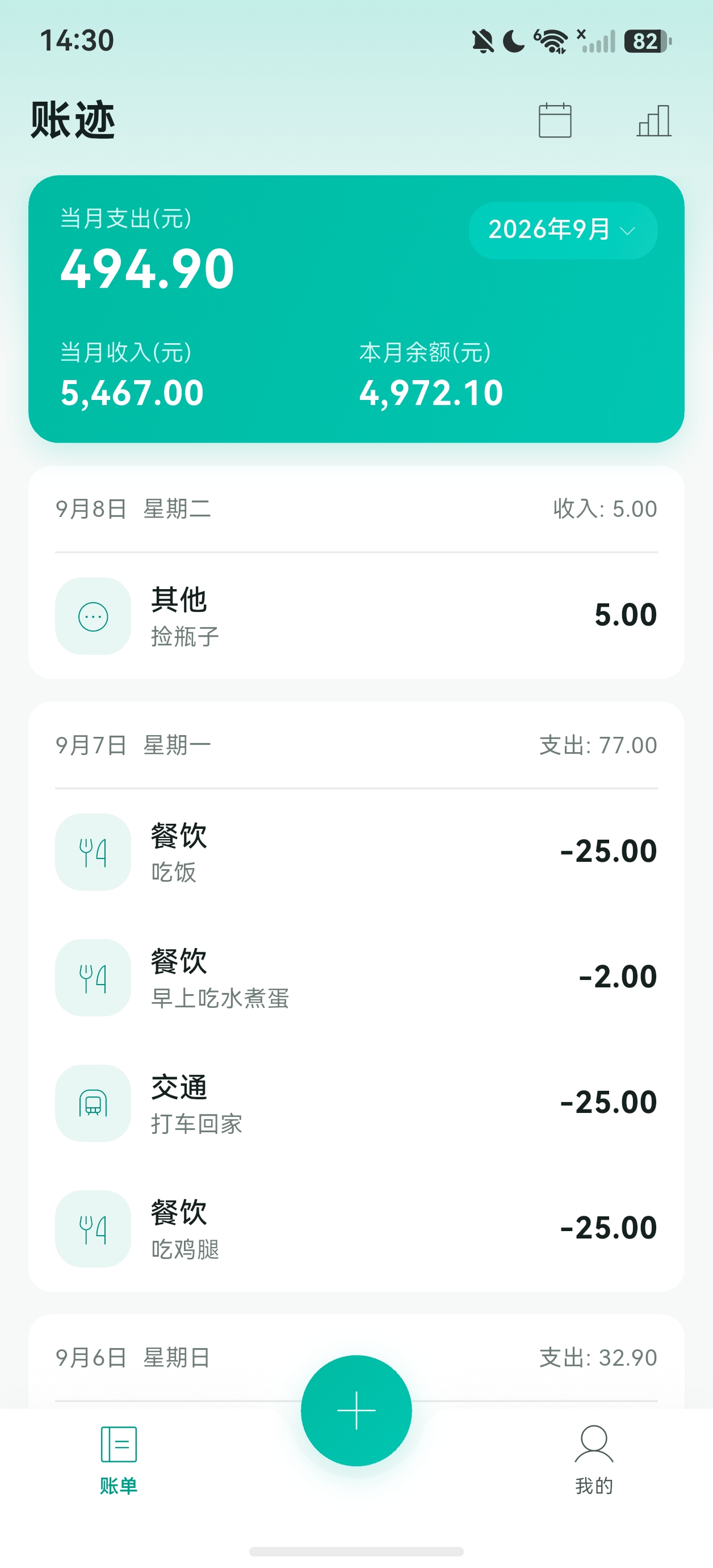 账迹 App 预览
